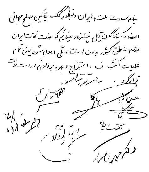 mah_sadeghi's tweet photo. متن قانون ملی شدن صنعت نفت:
"به‌نام سعادت ملت ایران و به‌منظور کمک به تأمین صلح جهانی، امضاکنندگان ذیل پیشنهاد می‌نماییم که صنعت نفت ایران در تمام مناطق کشور بدون استثناء ملی اعلام شود یعنی تمام عملیات اکتشاف، استخراج و بهره‌برداری در دست دولت قرارگیرد." https://t.co/tVKp1u1Luq