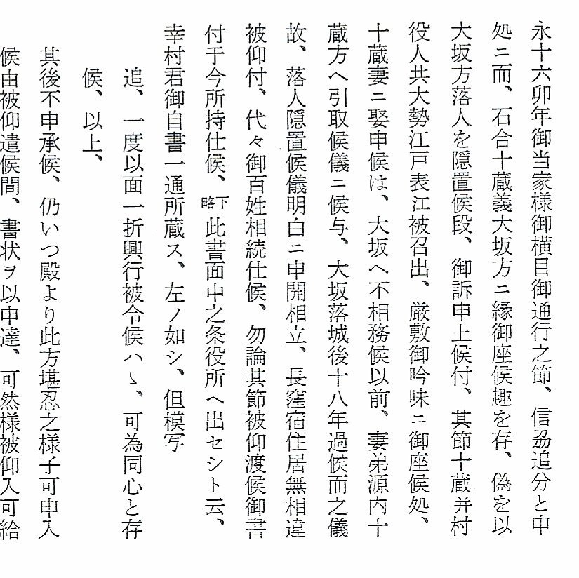 おおみ Oomi 真田幸村紹介終了にて 松代藩 兄の真田信之から始まる松代藩 8代藩主の時に歴代真田家の史料を収集 真田家御事績稿 を編纂 人物毎にエピソードをまとめ その中に 左衛門佐君伝記稿 の章があり 現代語訳で紹介しました 九度山以前