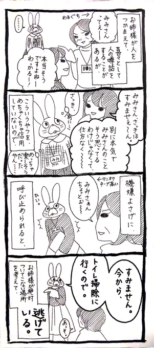 付き合うのは処世術とかいうけど、同じ種族に換算されるの嫌だし、次は自分が言われるとわかっていて話に付き合えるほどお人好しじゃねーわ。 