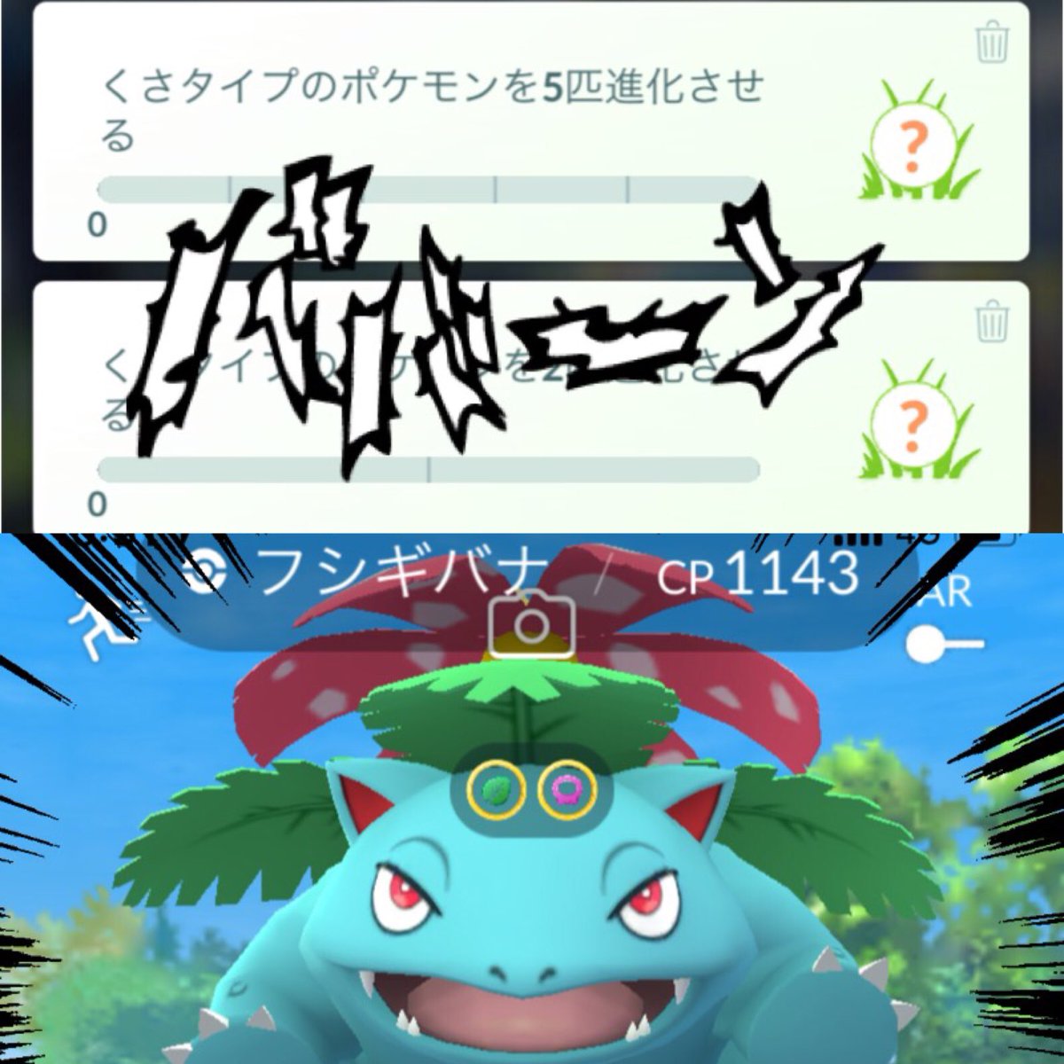 草ポケ イベント限定タスク一覧 ほしのすなが一番嬉しいやつｗｗｗｗｗ みんなのポケgo みんポケ