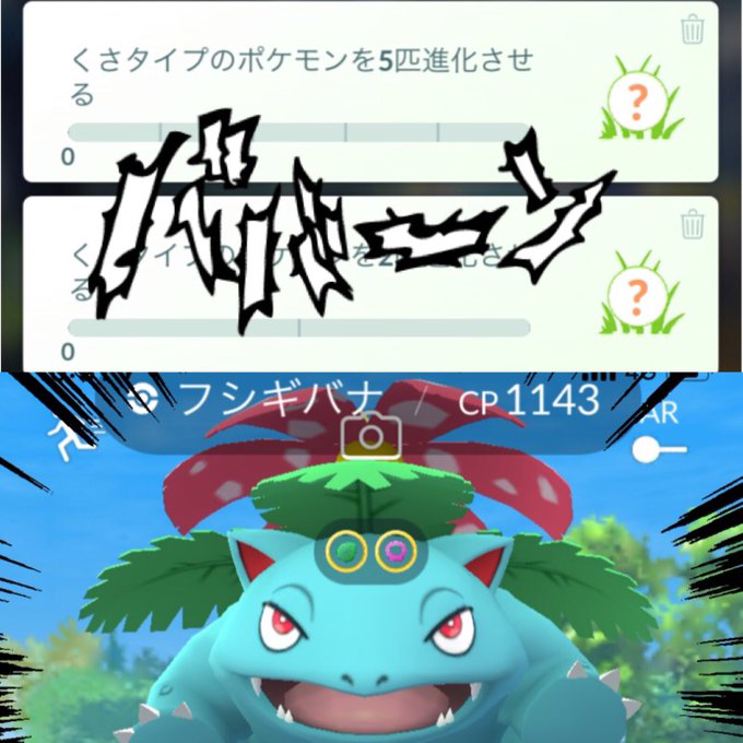 草ポケ イベント限定タスク一覧 ほしのすなが一番嬉しいやつｗｗｗｗｗ みんなのポケgo みんポケ