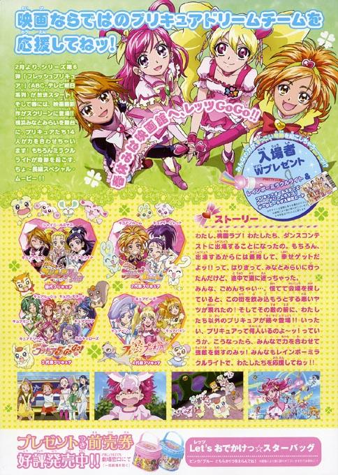 春風どれみ 愛乃めぐみ どれめぐ 09年3月日は 映画 プリキュアオールスターズdx みんなともだちっ 奇跡の 全員大集合 の劇場公開日でした 公開から今日で10年が経ちました Precure プリキュアオールスターズ 春映画 T Co