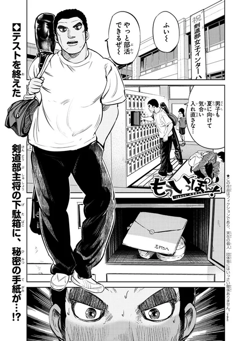 発売中の少年チャンピオンに『もういっぽん!』21話掲載中です。
自分の作品史上一番だと思えるサブタイトルもぜひ誌面で確認してみてくださいね。
1～3話こちらで無料です。
https://t.co/0yjwfBNTyi
1巻発売中。
https://t.co/fD9prXtKa9 