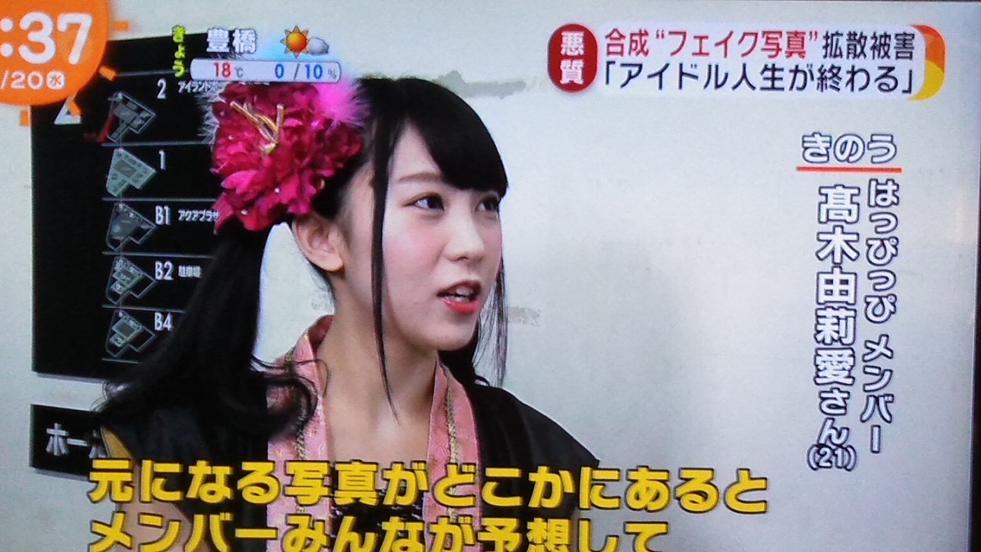 画像 はっぴっぴ の合成写真事件がめざましテレビで取り上げられてる メンバーのみんなで合成に使われたプリクラ写真探す話は泣いた オタクのインタビューで動員減ったと言 まとめダネ