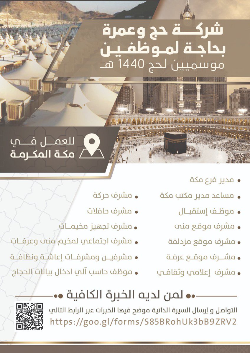 لمن لديه الخبرة الكافية التواصل وإرسال السيرة الذاتية عبر الرابط التالي :    goo.gl/forms/S85BRohU…