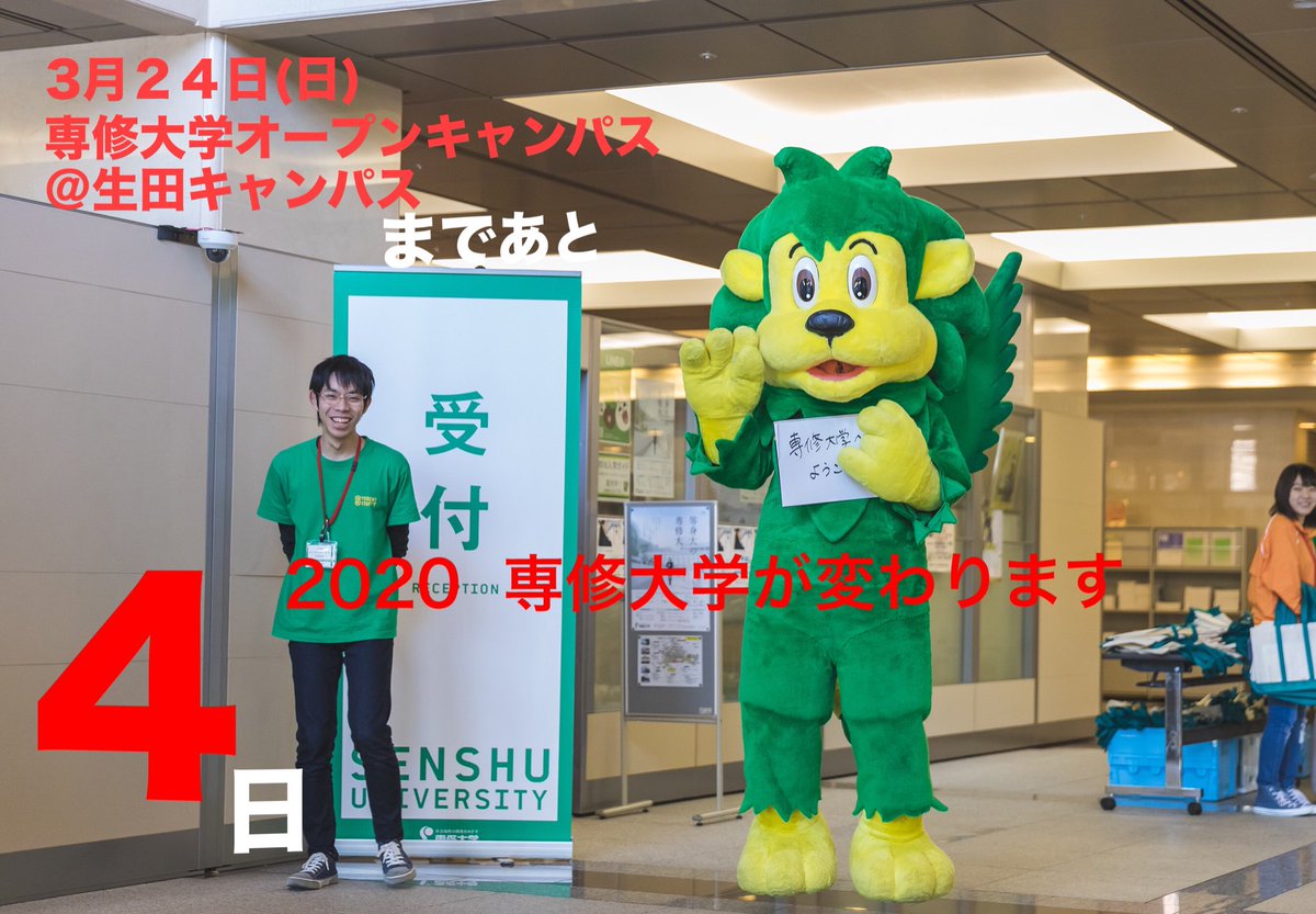 専修大学入学センター V Twitter オープンキャンパスで専大の 新設 情報をチェック 19年4月開設 経営学部 ビジネスデザイン学科 文学部 ジャーナリズム学科 年度設置構想中 国際コミュニケーション学部 日本語学科 異文化コミュニケーション学科