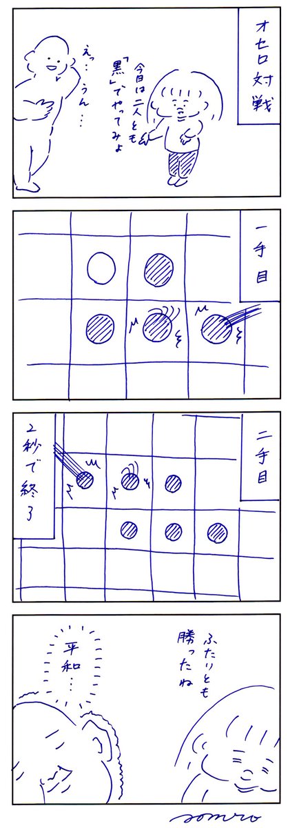 最近オセロばっかやってます 