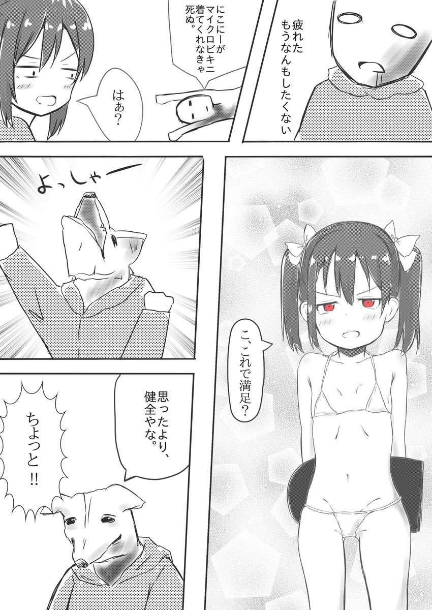 にこにーって頼めばなんでも着てくれそう
男キャラの描き方分からんので不細工な犬にしてみたyo 