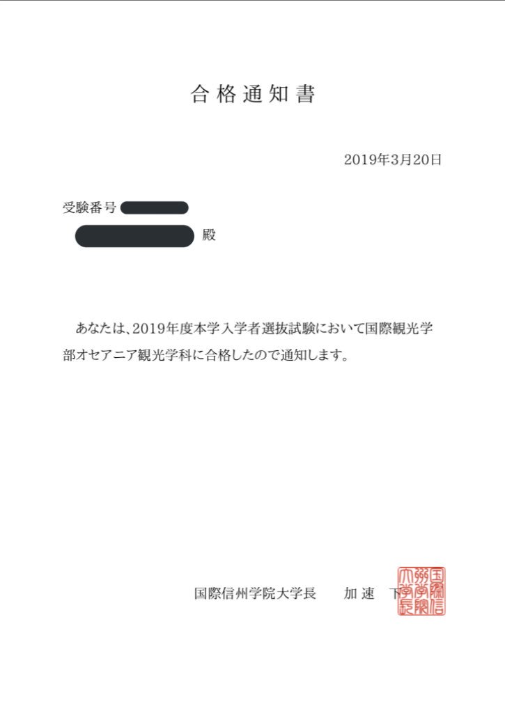 春から国際信州学院大学 春から国際信州学院大学