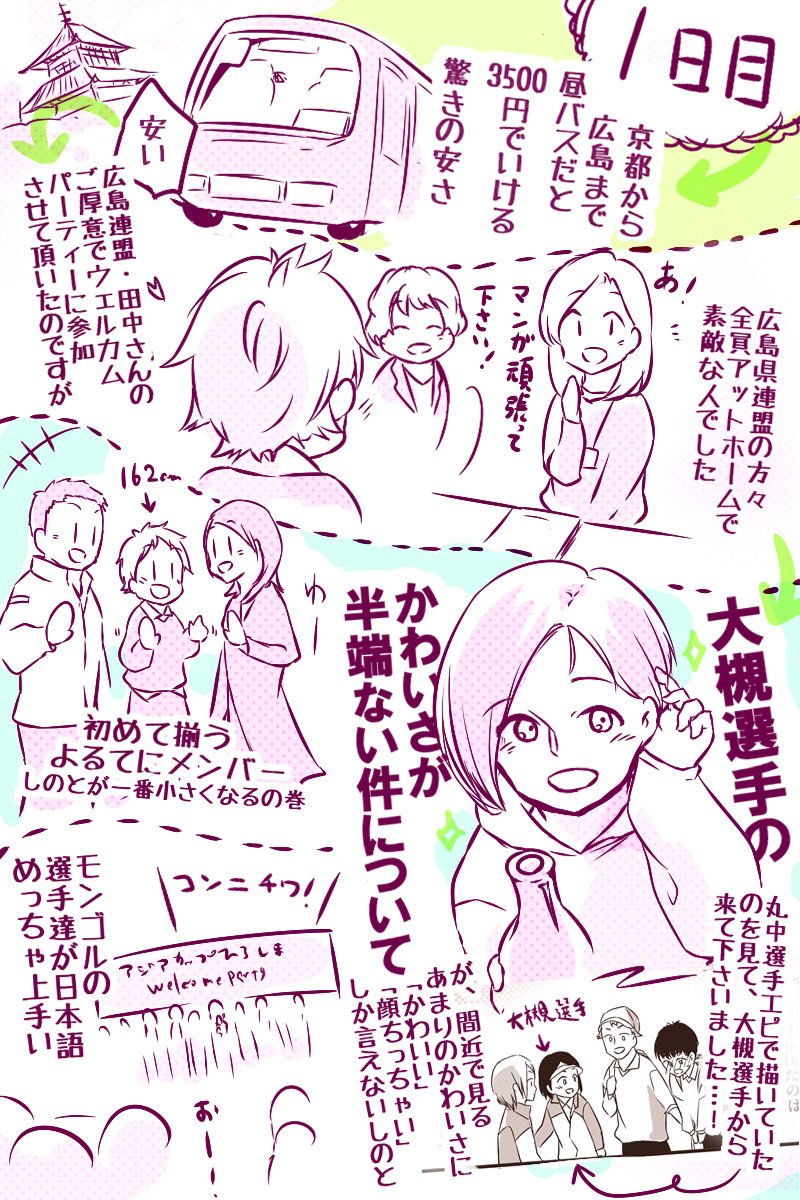 アジアカップひろしまへ行って来ましたレポ
色々ありすぎて濃厚すぎたので、ハイライトな感じにまとめました(/・ω・)/
広島連盟の皆様、お会いした全ての方々本当にありがとうございました!
試合自体の面白さは撮影された方々の動画へG…