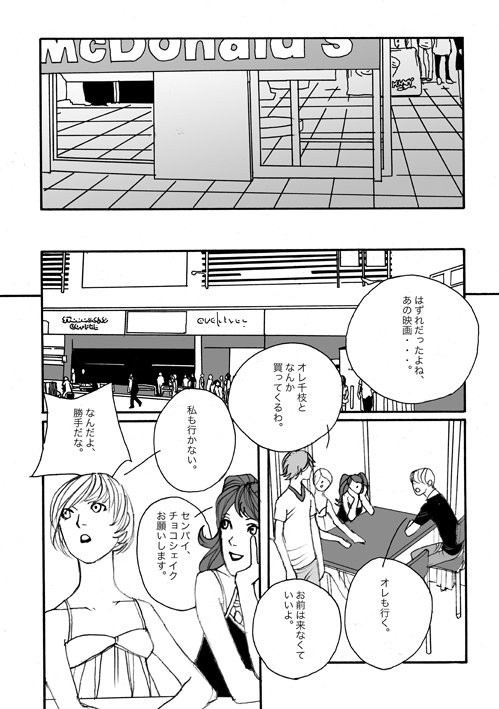 P4漫画その3 