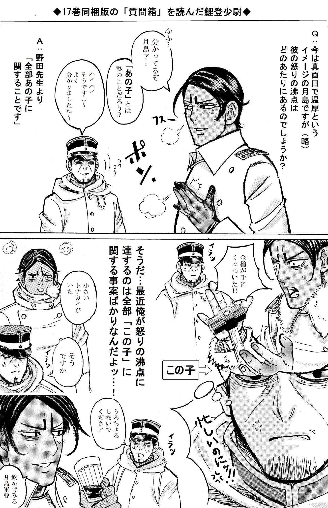 マトリョミン ゴールデンカムイ 17巻 質問箱 ネタバレ注意 愛され慣れてるので周囲の人は全員自分のことが好き という自信と自己肯定感が強そうな 鯉登 ってのはさて置き 金カムキャラは現代ならどんな職業に就く など それ知りたかった マトリョミン ゴールデンカムイ 17巻 質問箱 ネタバレ注意 愛され慣れてるので周囲の人は全員自分のことが好き という自信と自己肯定感が強そうな 鯉登 ってのはさて置き 金カムキャラは現代ならどんな職業に就く など それ知りたかった
