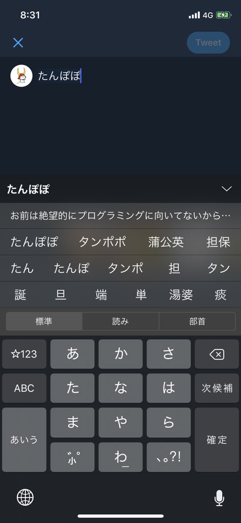 コミさん Twitter પર コーディング試験が無限に通過できなくてもう刺身にたんぽぽ乗せる仕事しかできなさそうなので たんぽぽ ってうって お前は絶望的にプログラミングに向いてないから諦めて刺身にタンポポ乗せる仕事でもやってろ って出てくるようにした