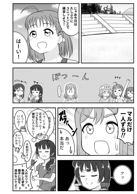 花丸ちゃんを巡る戦いの話です 