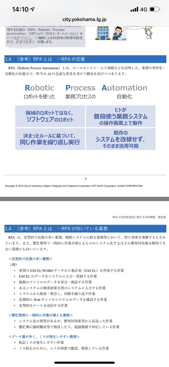 Ikehaya Nft Eth Cryptoninja いやー 面白い報告書だ Rpa導入で市役所の仕事ががっつり効率化 というか 今まで人間がやってたのが不思議な作業ばかり T Co utlwjlbi