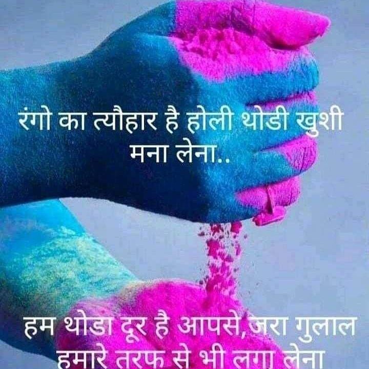 SandeeprajShar4's tweet photo. रंगों का त्योहार है,
खुशियों की सौगात है|
अपनों का साथ है,
दोस्तों का प्यार है|
बच्चों की शरारत है,
बुजुर्गों का आशीर्वाद है|
पकवानों का स्वाद है,
रंगों की बरसात है|
पुरुषों के भांग है,
महिलाओं के गीत है|
अच्छाई की कामना है,
मिलन की अभिलाषा है|
फूलोँ का मेला है,
By - Sandeep raj https://t.co/Hh74Ks0Anx