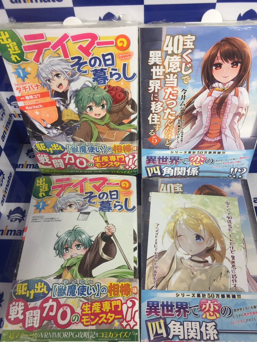 出遅れテイマーのその日暮らし