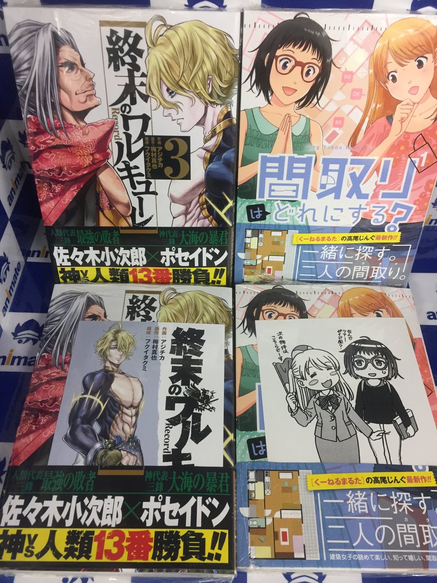 アニメイト甲府 On Twitter 書籍入荷情報 ゼノンコミックス からは 終末のワルキューレ 3巻や 間取りはどれにする １巻が発売カイ 他にも竹書房から つくおき生活 週末まとめて作り置きレシピ 1巻 講談社から マルドゥック デーモンズ 上下巻