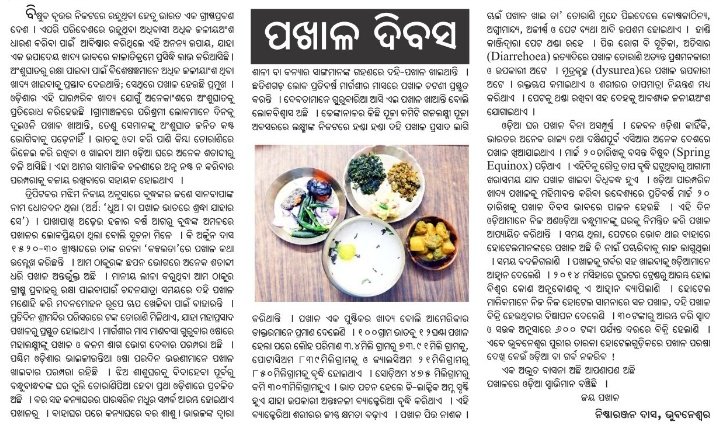 Nistha R. Dash ନିଷ୍ଠା ରଞ୍ଜନ ଦାଶ tweet media