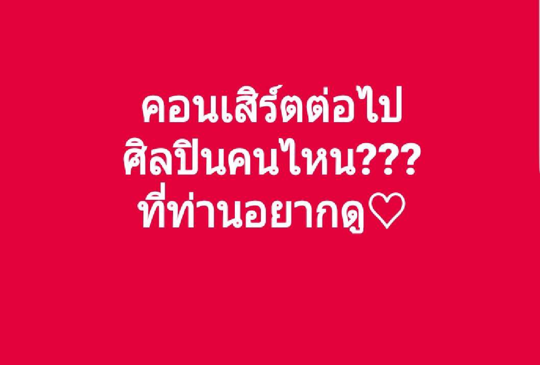 ใครดีน้า???
