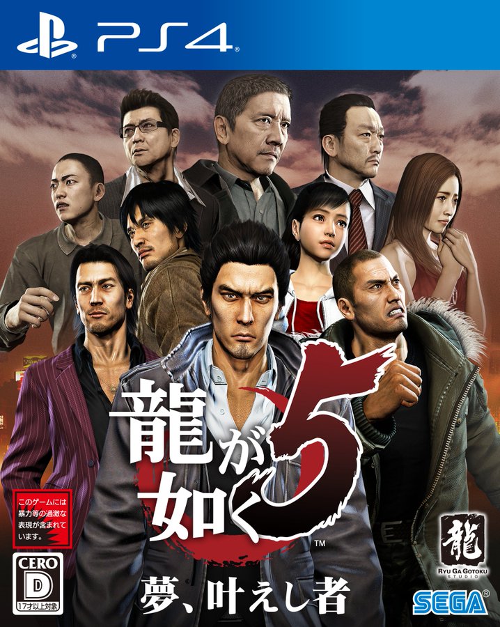 龍が如く5 Ps4とps3版の違いまとめ Hdリマスター 60fps 規制 発売日 価格 追加要素