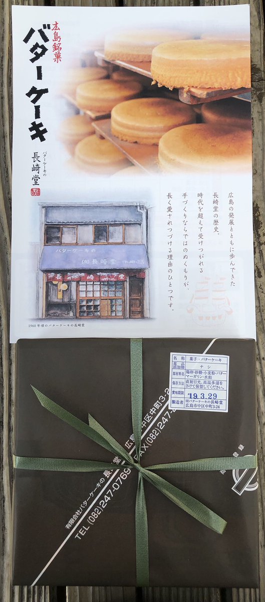 バターケーキの長崎堂