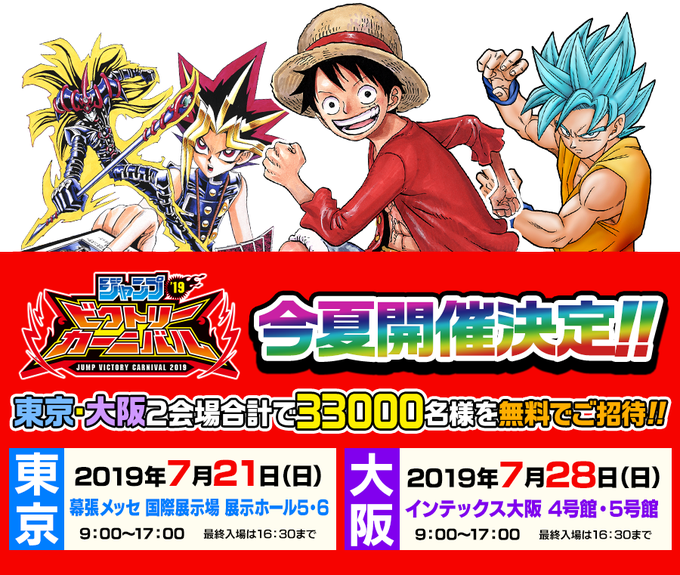 ジャンプビクトリーカーニバル19のtwitterイラスト検索結果