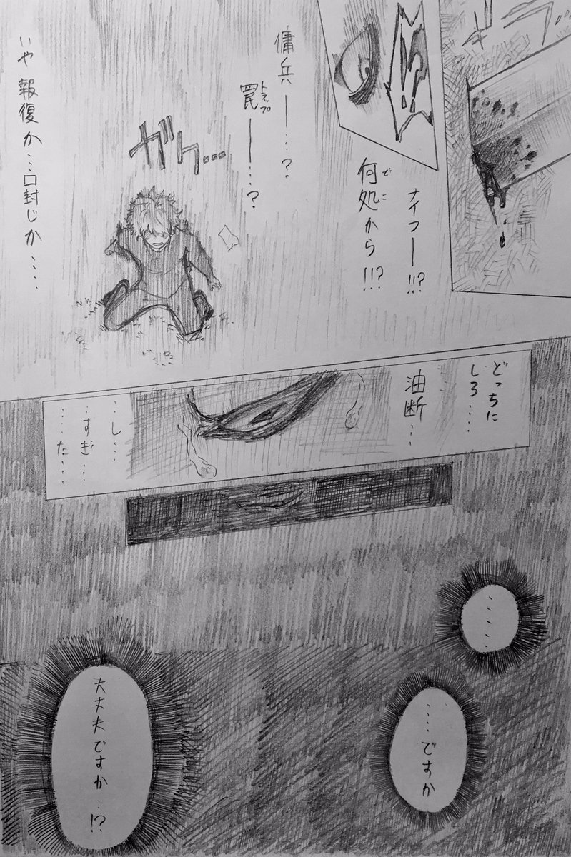 不服と油断（2/6）

【三番目の】
「シゴト」 
