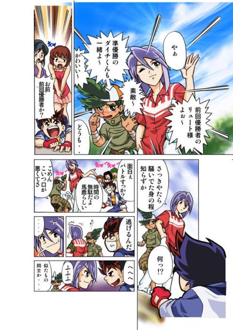 アニメ化の前にネット展開してたカブトボーグ漫画1話（2/4