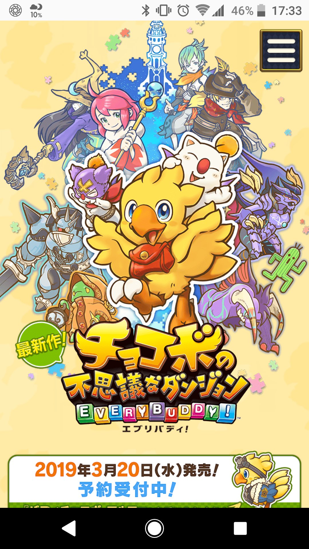 チョコボの不思議なダンジョンエブリバディ Twitter Search Twitter