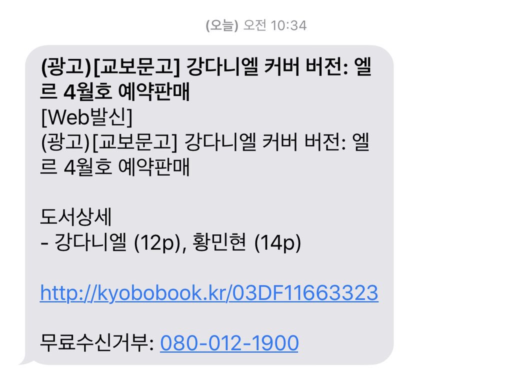 DanikEffect's tweet photo. 교보에서 문자보내주심ㅠㅠ 

https://t.co/sKiEJMnLFI https://t.co/5TJ1qe6lEB