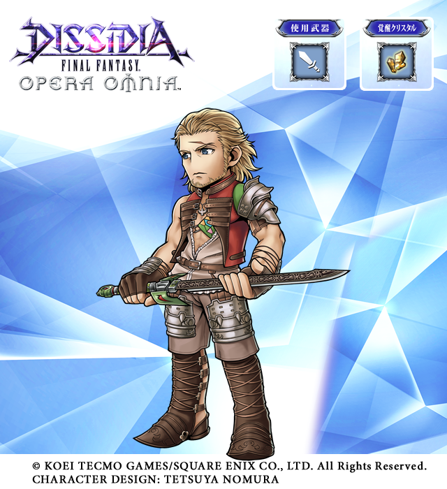 DFF_OperaOmnia's tweet photo. 【イベント予告】22日(金)15:00開始予定「忠誠を尽くす将軍⚔️」では、FFXIIより「バッシュ」さんが登場です✨
 
アビリティなどの紹介動画は明日の公開をお待ちくださいね🎬
#DFF_OO #FF12 https://t.co/axAcwdtMpN