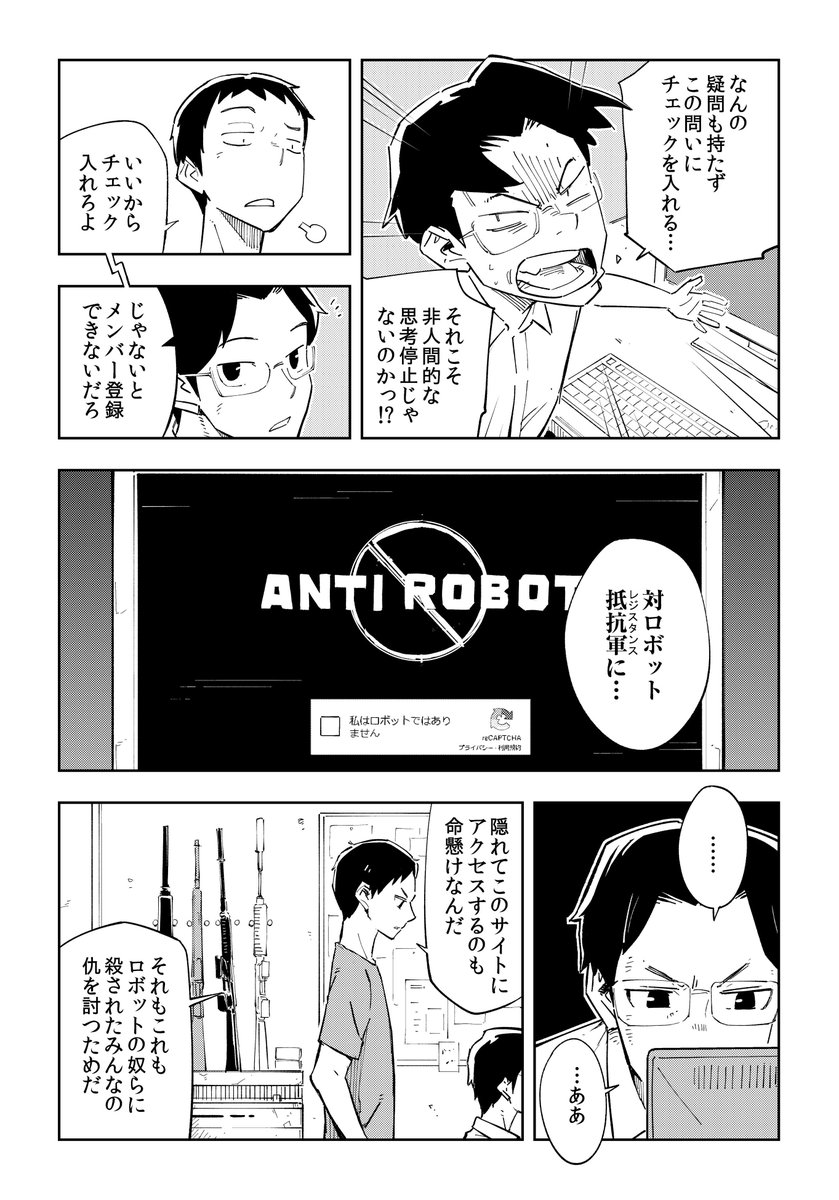 私はロボットではありません（画質修正版） 