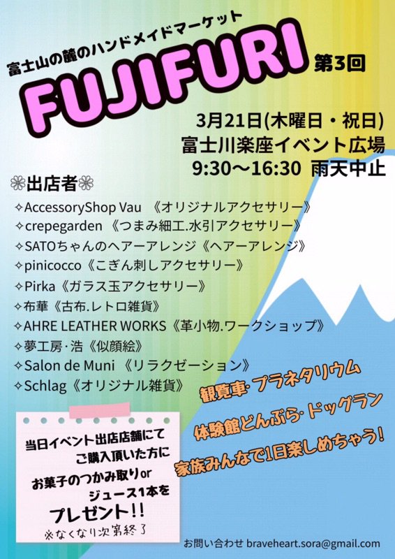 道の駅 富士川楽座 公式 Fujifuri 3月21日 木 祝 開催 手作りのアクセサリーや洋服 雑貨 似顔絵などを販売しています 普段使いにもぴったりな可愛いアクセサリー 雑貨を販売中です 富士川楽座 Fujifuri フジフリ フリーマーケット