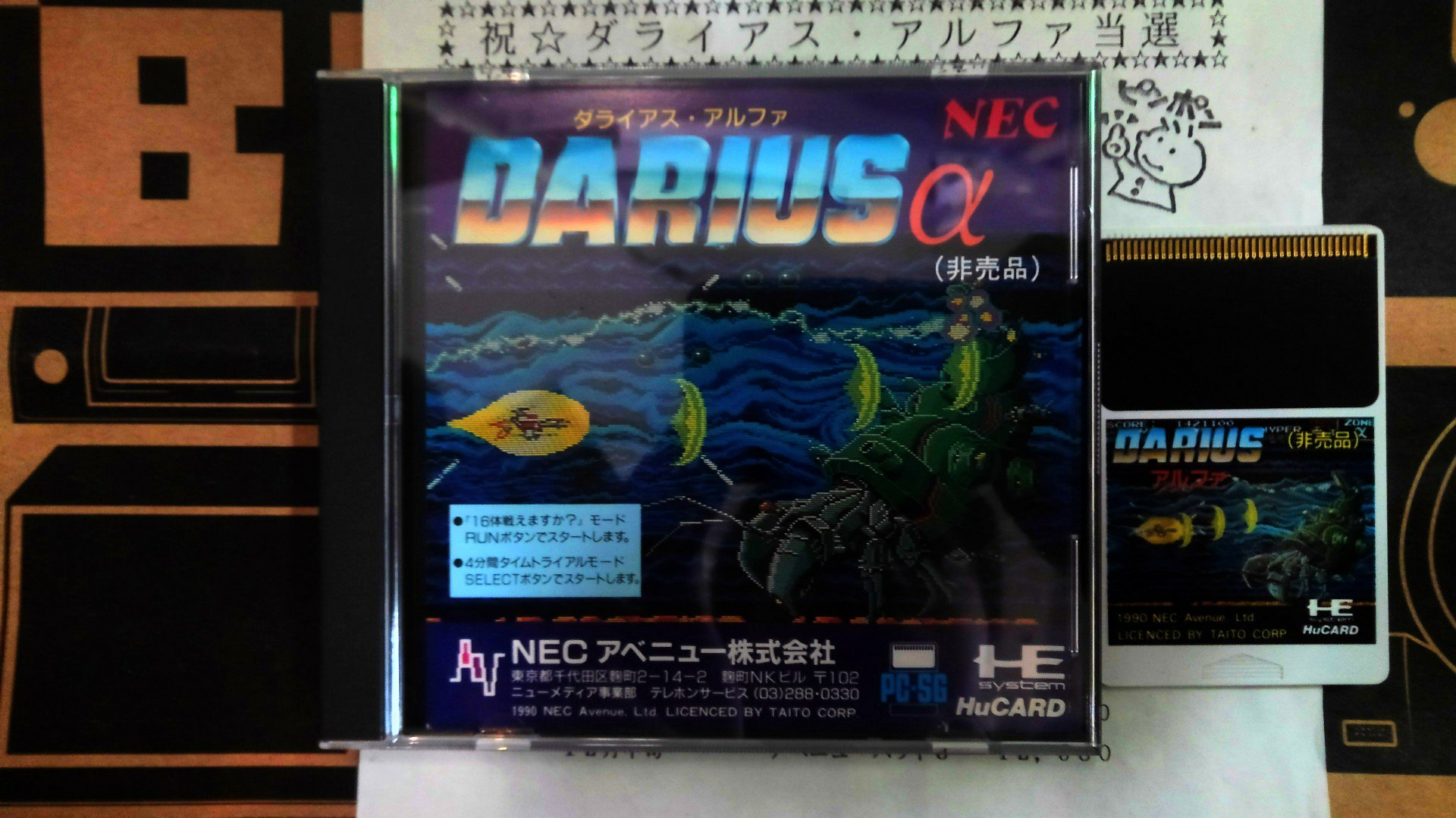 ダライアス アルファ pce works版 限定バージョン DARIUS ALPHA - ゲーム ダライアス アルファ pce works版 限定バージョン DARIUS ALPHA - ゲーム