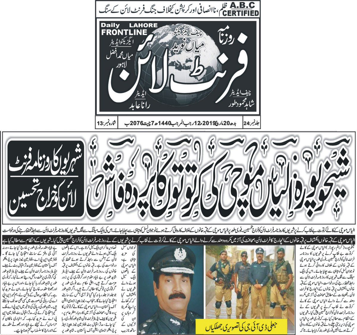 FrontDaily's tweet photo. @javedlatifMNA @geonews_urdu https://t.co/eaDJ9syhxX