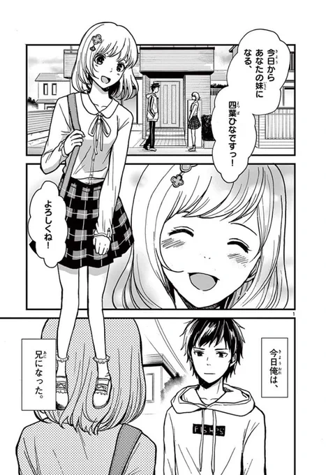 サンデーうぇぶりのハートゲットアリーナの方に、「その妹、イケメンにつき」という漫画を掲載されてます!

サンデーうぇぶりのアプリの方から押せるハートをたくさんいただけると続きが載ったりするみたいなので、もしよろしければ応援よろしくお願いします〜!→https://t.co/b7JQPmFctu 