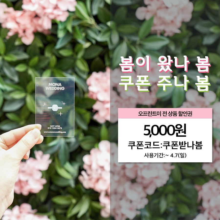 ohprintme's tweet photo. [RT이벤트]
오프린트미 투명포카 대 잔치! 
이미지 속 쿠폰코드 입력하고 5천원 할인받아요!
쿠폰코드 입력 하러가기 ☞ https://t.co/FfM9uhiPcp

참여방법: 본 트윗 RT
상품: 오프린트미 명함 2만원 쿠폰 (5명)
기한: ~ 3/25
당첨발표: 3/27 https://t.co/EtBJAyULSn