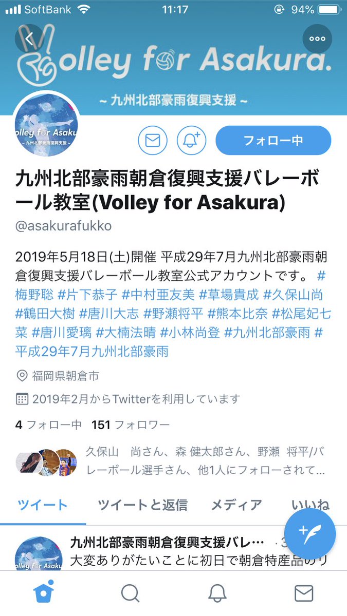 金子聖輝 (@maaaaaasa1023) on Twitter photo 唐川大志選手の気持ちを代弁します!
2017年7月に福岡県朝倉市が豪雨で被害を受け、朝倉市出身のバレーボール選手で九州北部豪雨朝倉復興支援バレーボール教室をするみたいです!
クラウドファンディングをやっているので協力、拡散よろしくお願いします。<a href="/asakurafukko/">九州北部豪雨朝倉復興支援バレーボール教室(Volley for Asakura)</a> 唐川大志選手の気持ちを代弁します!
2017年7月に福岡県朝倉市が豪雨で被害を受け、朝倉市出身のバレーボール選手で九州北部豪雨朝倉復興支援バレーボール教室をするみたいです!
クラウドファンディングをやっているので協力、拡散よろしくお願いします。<a href="/asakurafukko/">九州北部豪雨朝倉復興支援バレーボール教室(Volley for Asakura)</a>