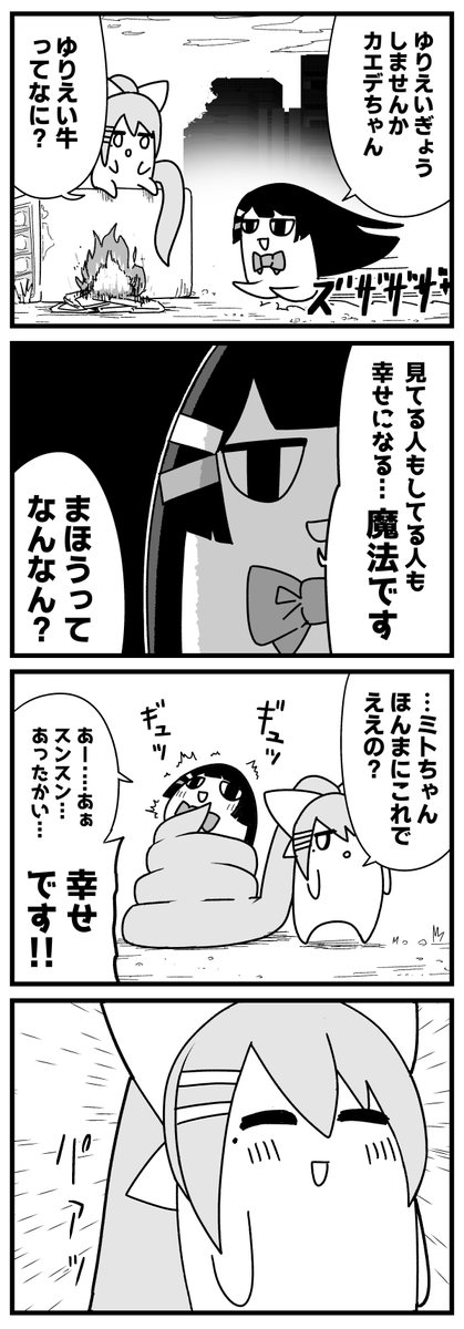 【4コマ48】ほんならええねん

#ミトとカエデ 