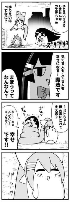 【4コマ48】ほんならええねん

#ミトとカエデ 
