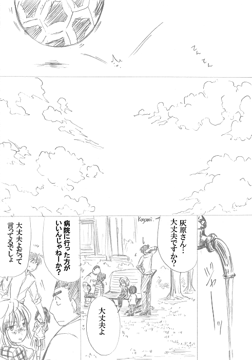 「チャージ」2、3ページ目、つづく
※新哀+少年探偵団 