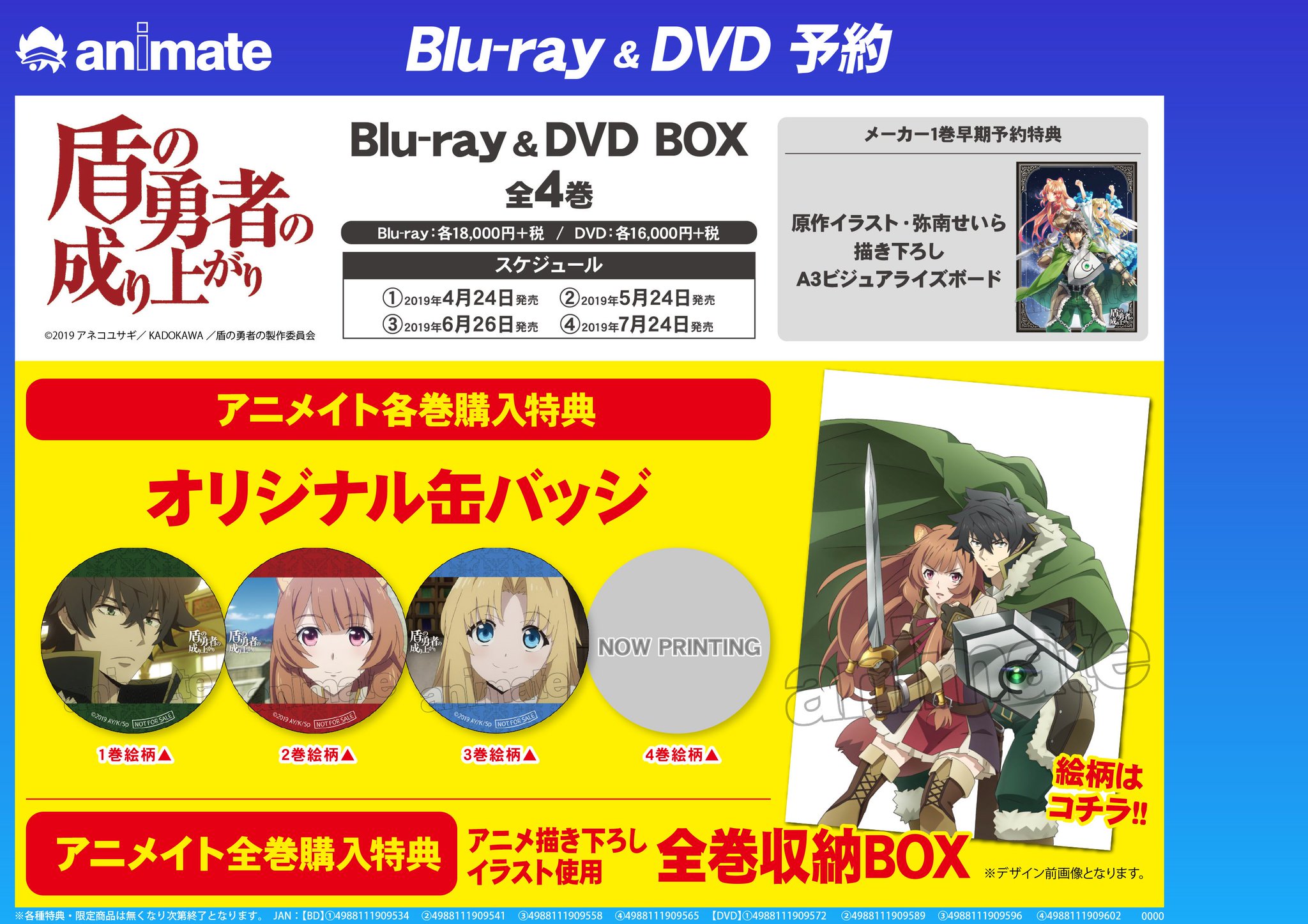 定期入れの 盾の勇者の成り上がり アニメイト全巻購入特典 Boxのみ その他 Hlt No