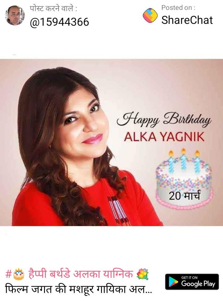 HAPPY BIRTHDAY TO PLAYBACK SINGER ALKA YAGNIK. LIVE HAPPIER AND HEALTHIER LIFELONG. 