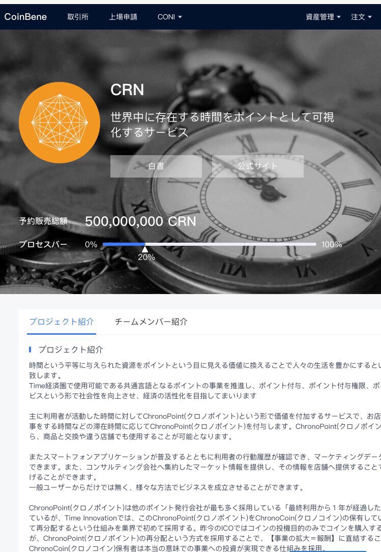 タイムコイン Tmc とは Wiki的基本情報 与沢翼との関係性 評判 メンバー 今後の将来性 購入方法まとめ 仮想通貨トリビア
