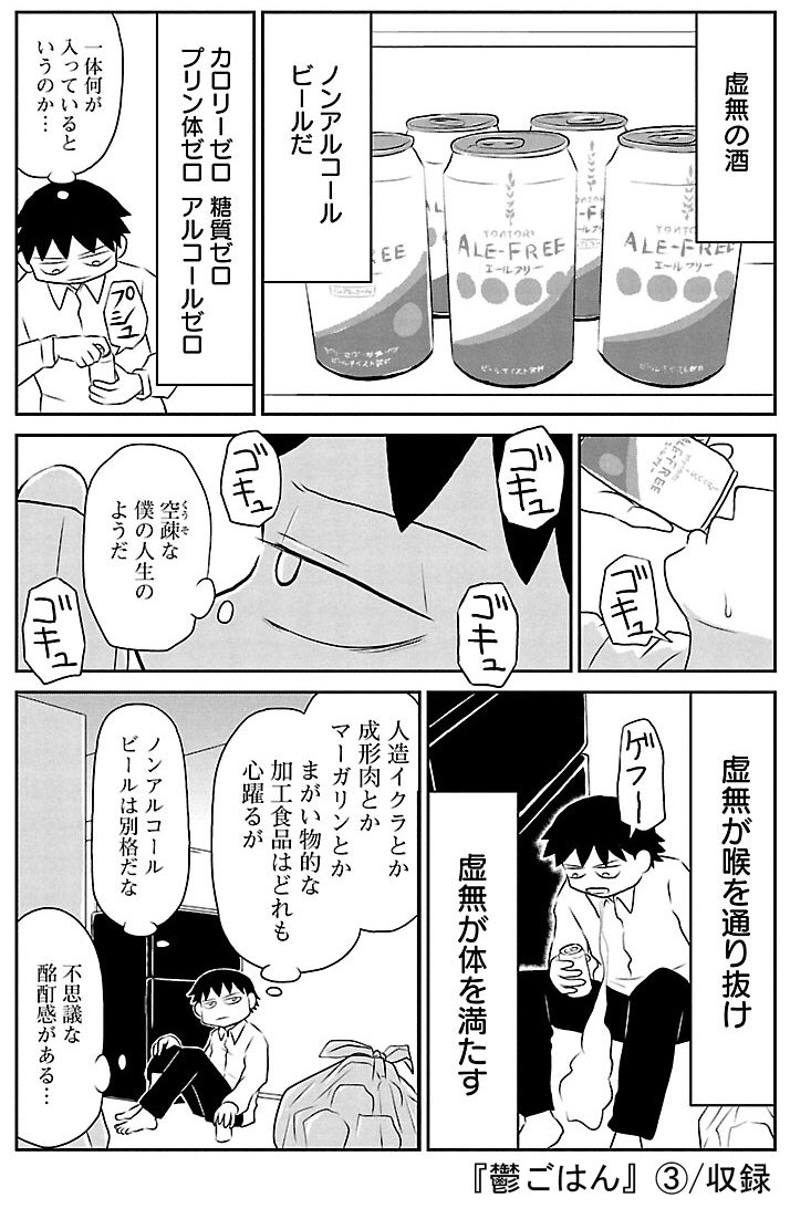 虚無の食マンガ、『鬱ごはん』3巻発売中です！ 