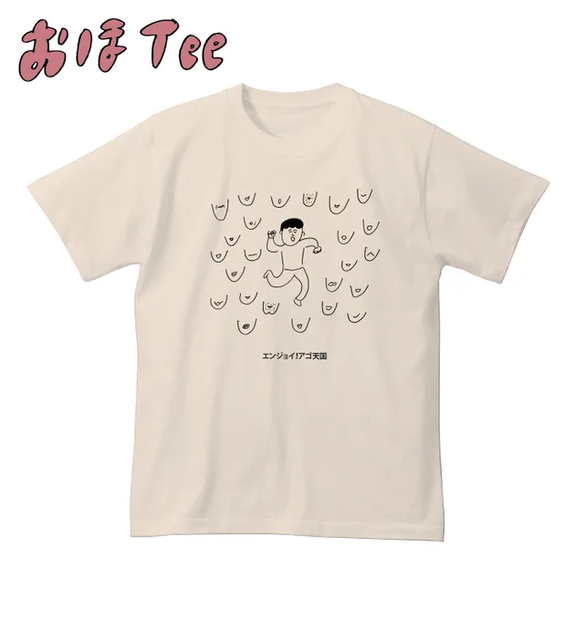【おほコレ2019】
1日1枚アップされるTシャツの中から「いいね」が多かったものをヴィレッジヴァンガードで商品化！
16枚目は「エンジョイ！アゴ天国」Tシャツです！
#おほコレ 