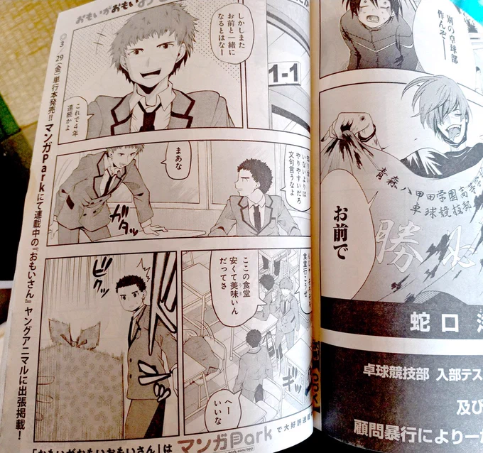 明後日発売のヤングアニマルに、おもいさん出張掲載されます。急な掲載決定だったみたいで目次に載ってないのでお知らせ。