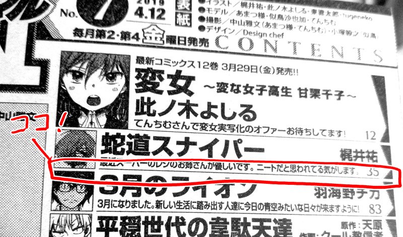 明後日発売のヤングアニマルに、おもいさん出張掲載されます。急な掲載決定だったみたいで目次に載ってないのでお知らせ。