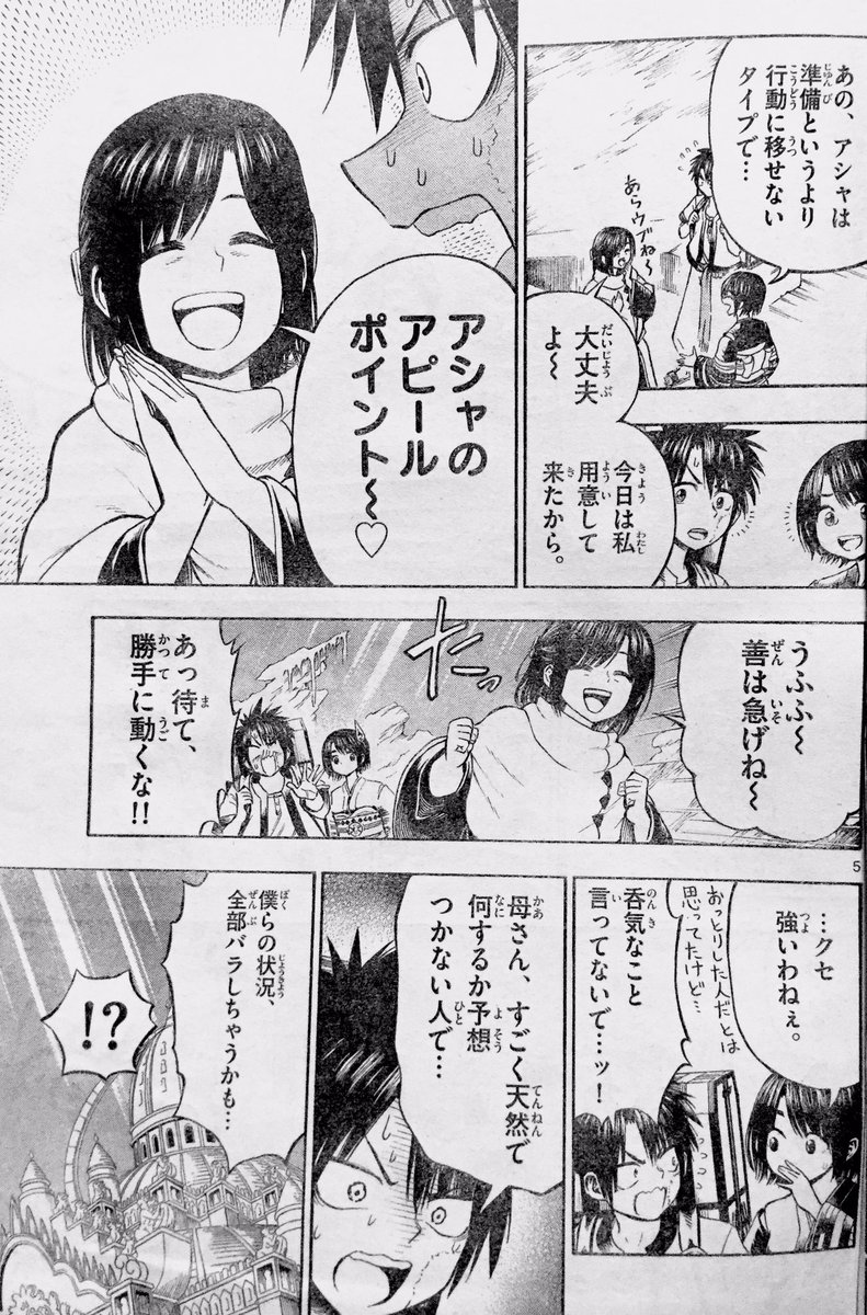 サンデー発売日!
『水女神は今日も恋をするか?』
第13滴目!
そしてそして、掲載10週目です?
今回はアシャのお母さん登場
賑やかな話になっています。
何卒よろしくお願いします!